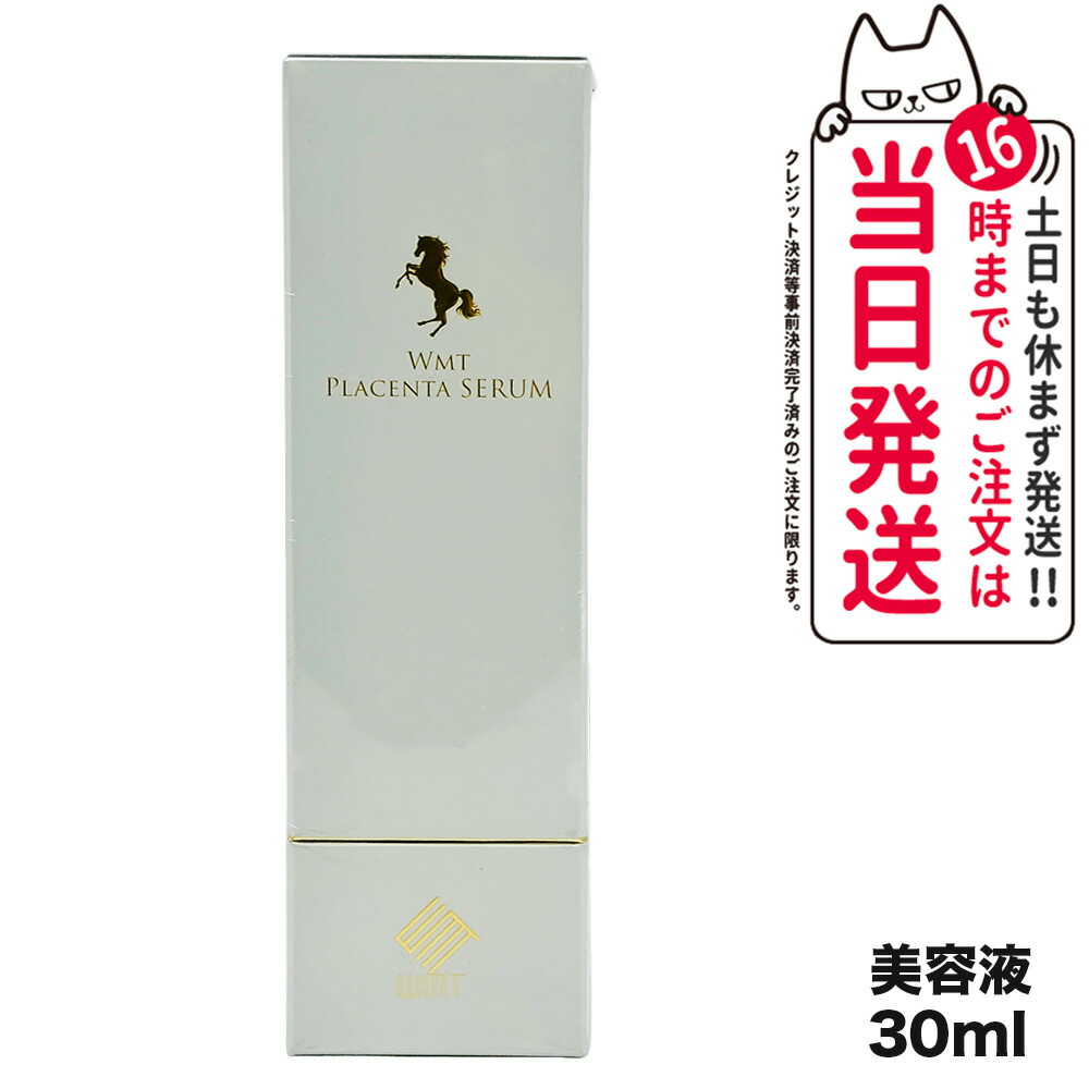 WMT プラセンタセラム 30ml｜生馬プラセンタ配合 美容液 PLACENTA SERUM ホースPLセラム 保湿 うるおい スキンケア エイジングケア｜アリアナ　ショップ