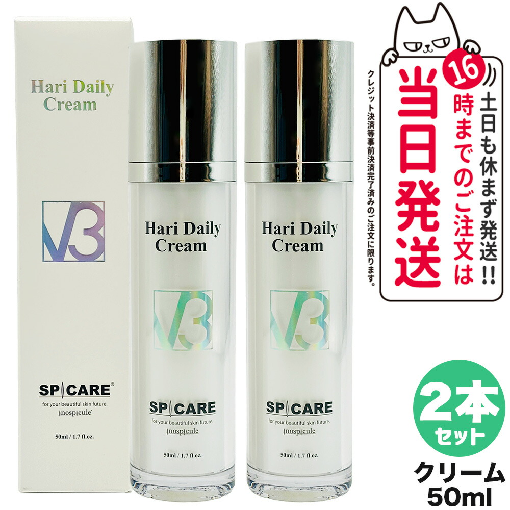 楽天市場】【2本まとめ買い】SPICARE V3 HARI ハリ デイリークリーム