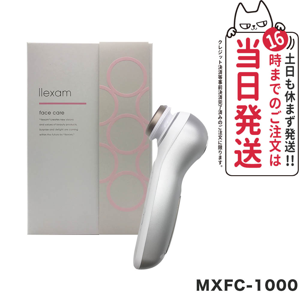 マクセル llexam レクサム 多機能温冷美顔器 MXFC-1000 ホワイト/シルバー maxell 美容器 美容機器 美顔器 ホーム エステ 美顔 ハンディー 美容家電 コンパクト 美容 顔 毛穴 顔ケア 温熱 保湿 美顔機 家電 maxell 毛穴ケア｜アリアナ　ショップ