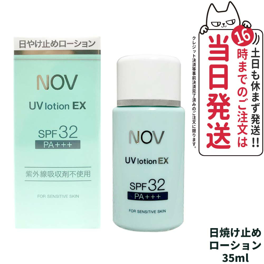楽天市場】選べるバリエーション NOV(ノブ) UVローションEX
