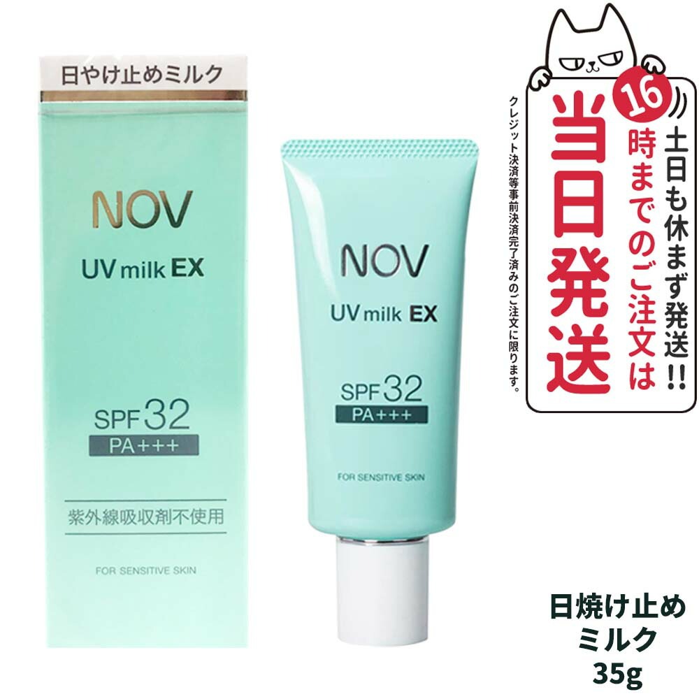 限定【未使用・未開封】NOV UVシールドEX SPF50+ (4個セット) NOV ノブ 日焼け止め ノブUVシールドEX SPF50+ PA++++ 30g