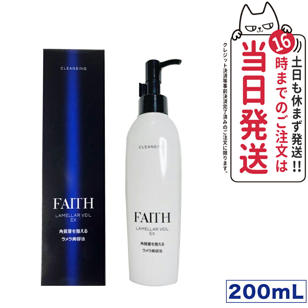 楽天市場】【国内正規品】 FAITH フェース ラメラベールex