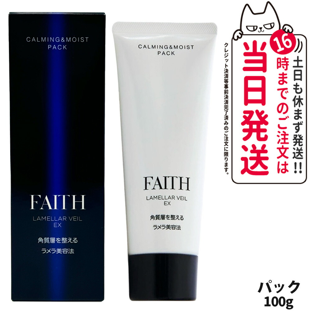 楽天市場】【2個セット 国内正規品】FAITH フェース ラメラベールEX