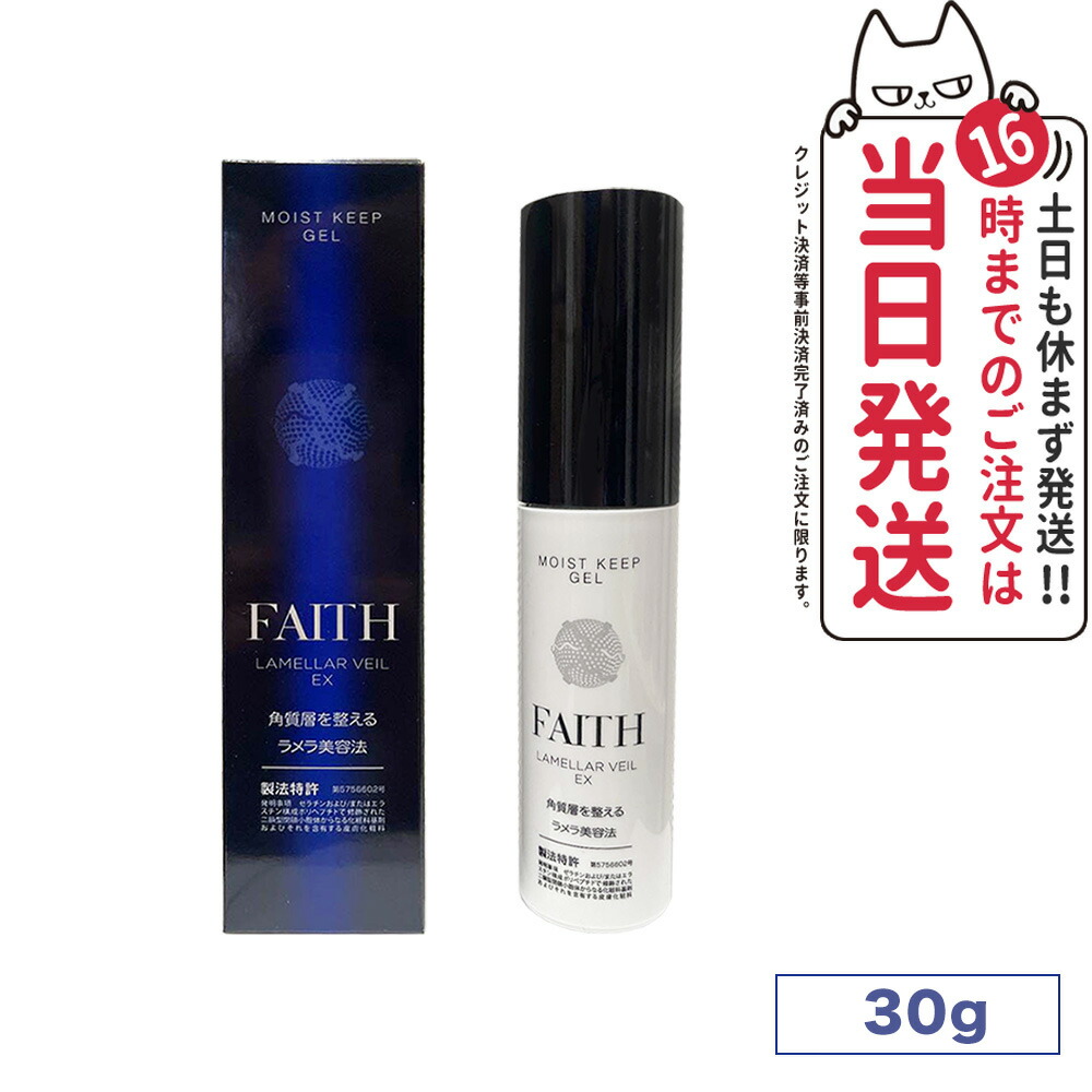楽天市場】FAITH フェース ラメラベールEX モイストキープ ローション