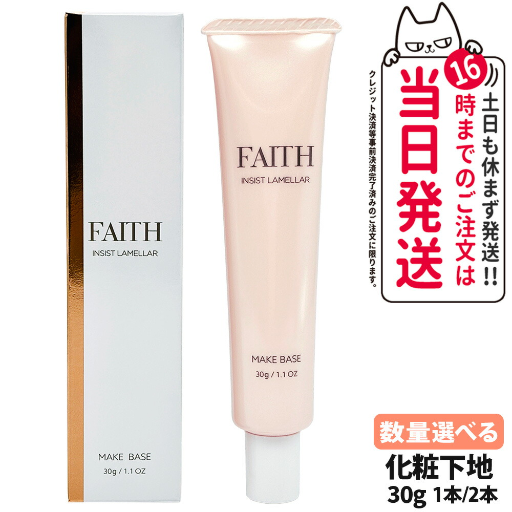 楽天市場】FAITH フェース インシスト ラメラ サンプロテクター