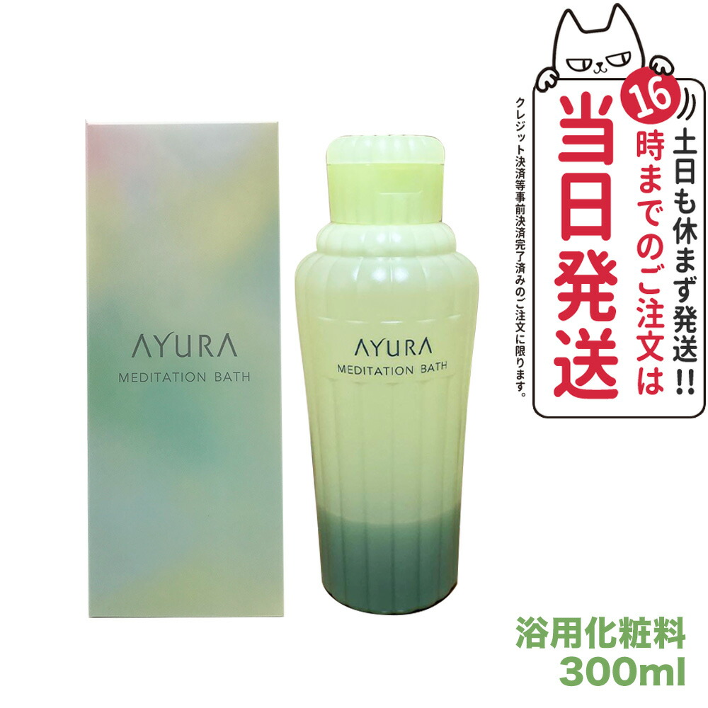 AYURA アユーラ 　メディテーションバスα　300ml アユーラ / メディテーションバス（香涼み） 300mlの公式商品