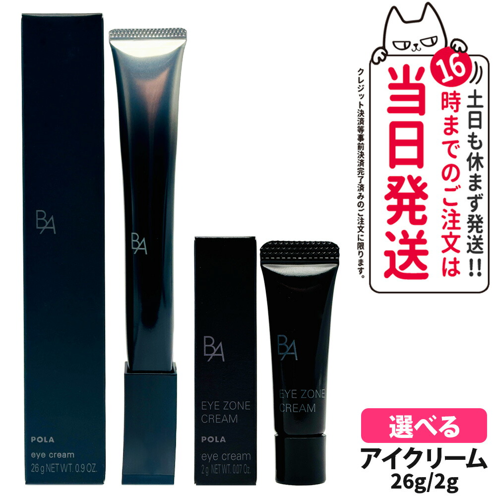 ポーラ　BAアイゾーンクリーム　国内正規品 B.A アイゾーンクリーム N: 商品詳細 | ポーラ公式 エイジング