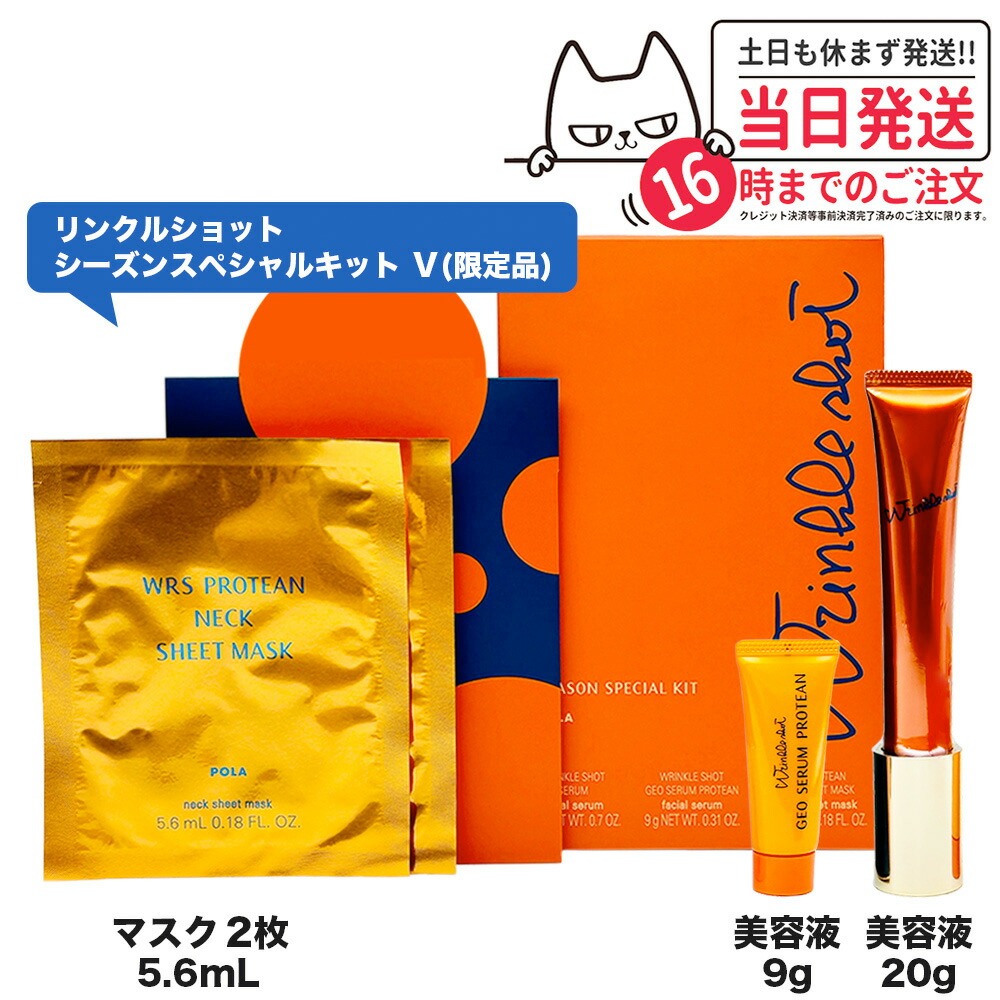 【土日限定価格】ポーラ BA リンクルショット スキンケアセット Amazon.co.jp: ポーラ リンクルショット デビューキット