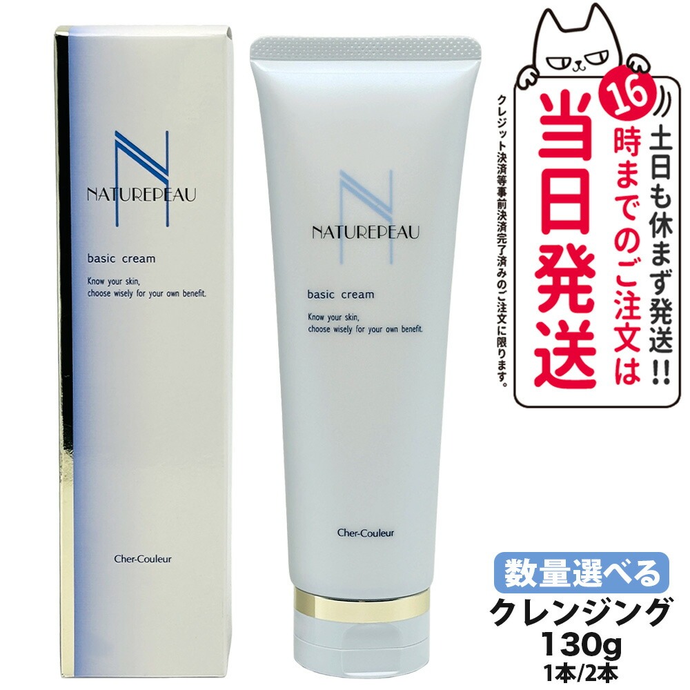 シェルクルール　クレンジング&化粧水 ベーシッククリーム / シェルクルール(クレンジングクリーム