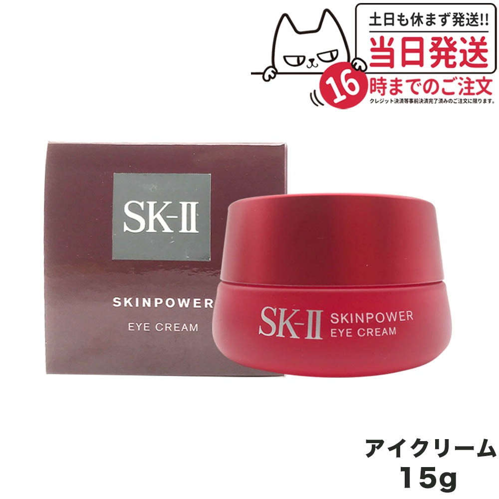 ともさん専用　新品未使用品　SK-IIスキンパワーアイクリーム 15g 楽天市場】【2024年製造・国内正規品・全国送料無料】SK-II SK2