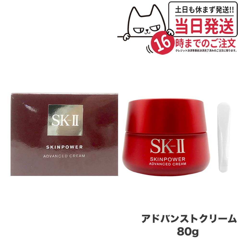 SK-II スキンパワーアドバンストクリーム 美容乳液4個x15g 楽天市場】SK-II SK2 スキンパワーアドバンストクリーム (美容