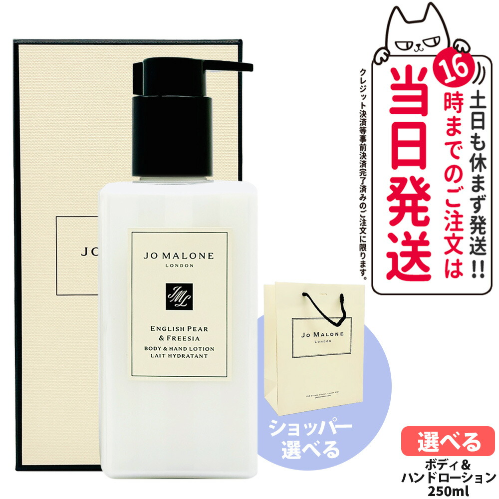 楽天市場】ジョーマローン JO MALONE ボディローション ハンド