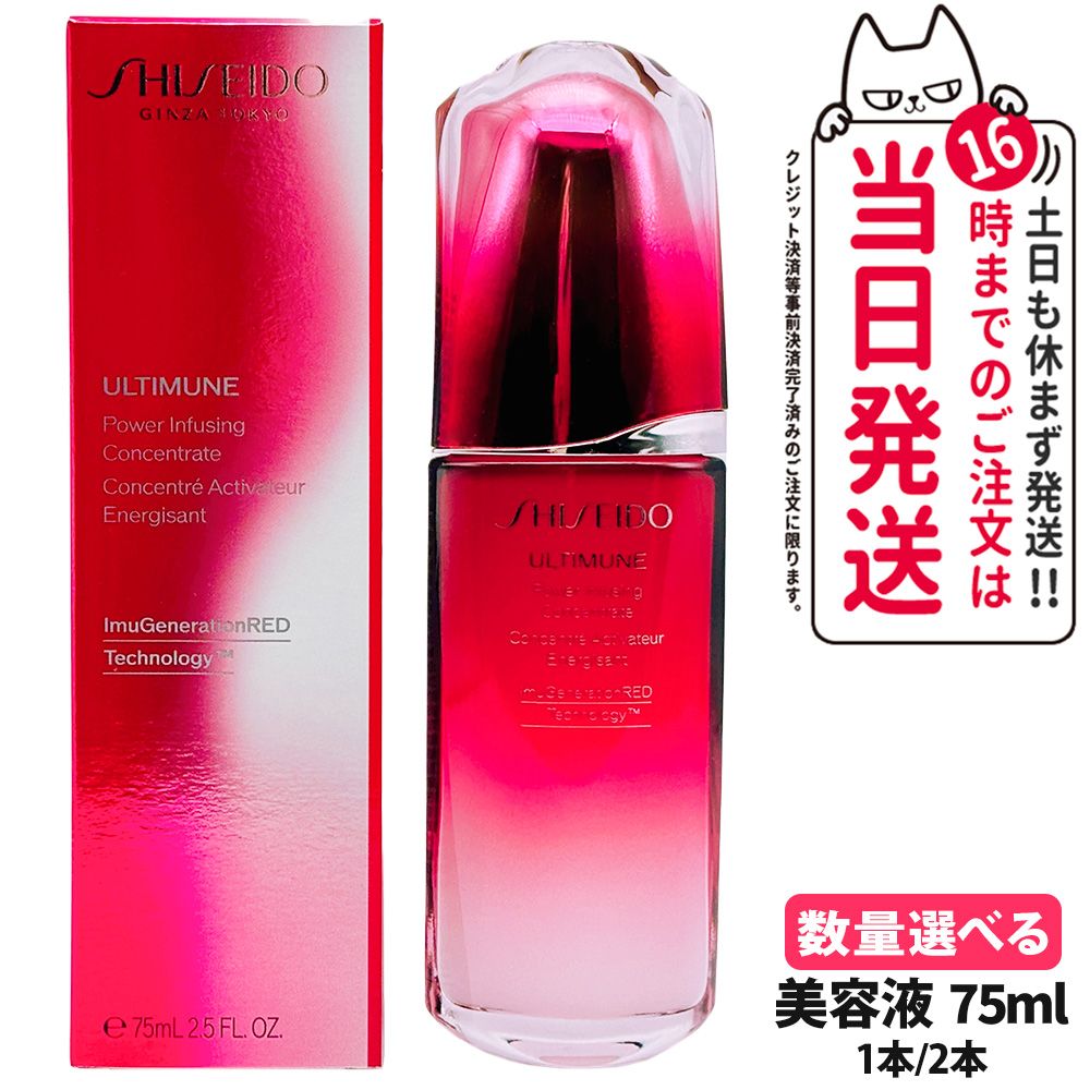 楽天市場】SHISEIDO 資生堂 アルティミューン パワライジング