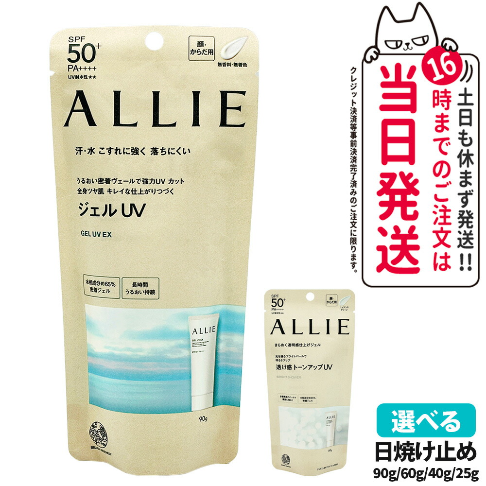 楽天市場】【国内正規品 全9種】ALLIE アリィー 日焼け止め クロノ
