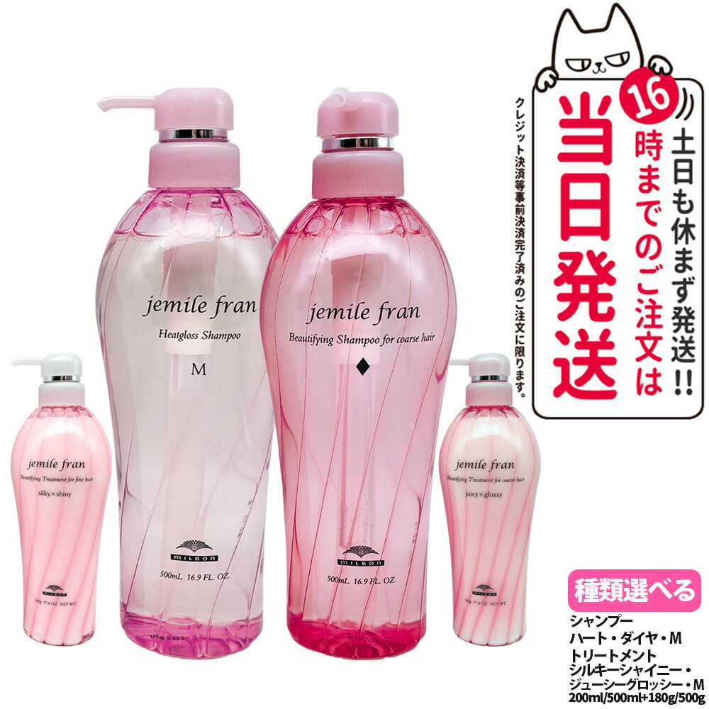 楽天市場】【国内正規品】ミルボン ジェミールフラン シャンプー+