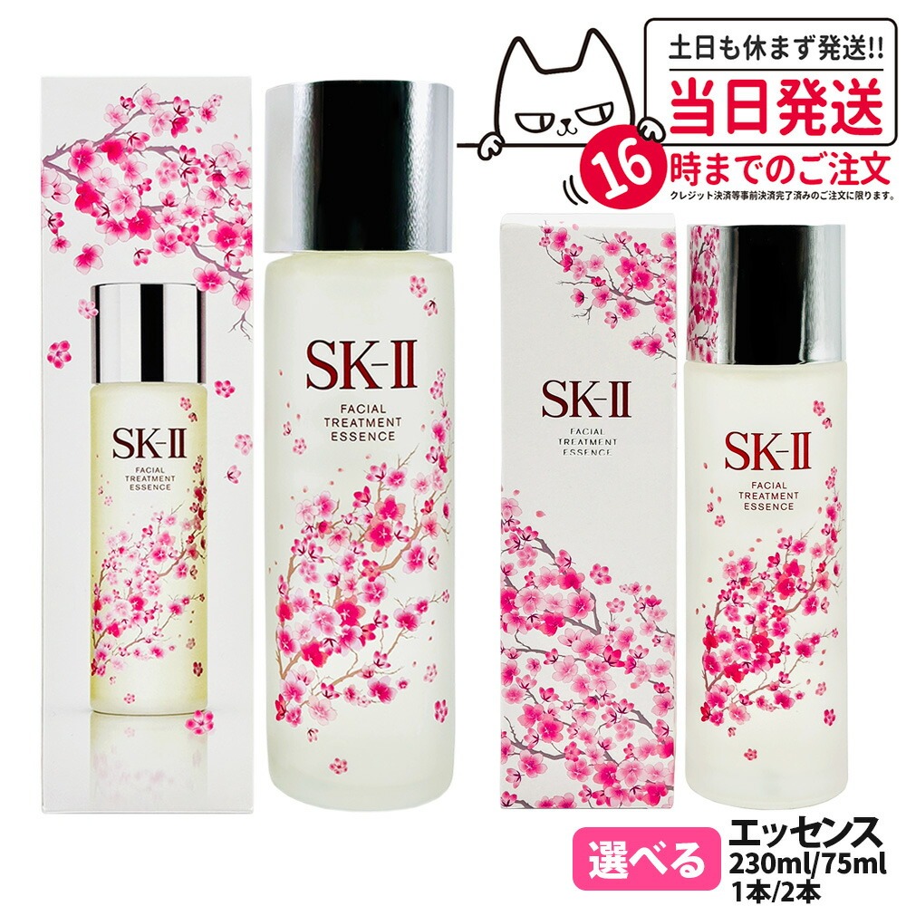 10ml×20本★ SK-Ⅱ フェイシャルトリーメントエッセンス a フェイシャル トリートメント エッセンス | 化粧水 | SK-II 日本