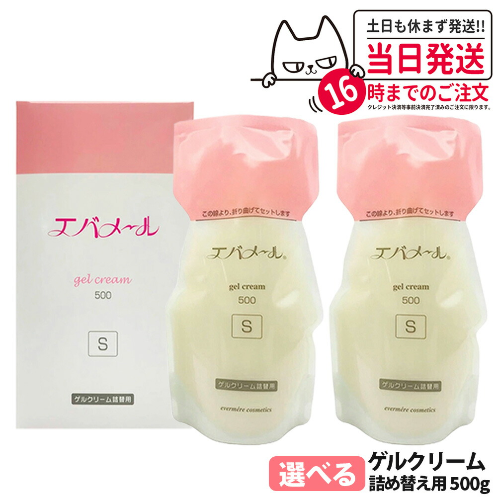 エバメール evermere ゲル クリーム 500g Sタイプ❌3 Amazon | エバメール ゲルクリーム 500g(S) | エバメール(evermere
