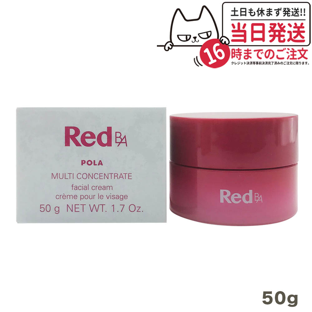 楽天市場】POLA ポーラ Red B.A マルチコンセントレート50g 【正規品