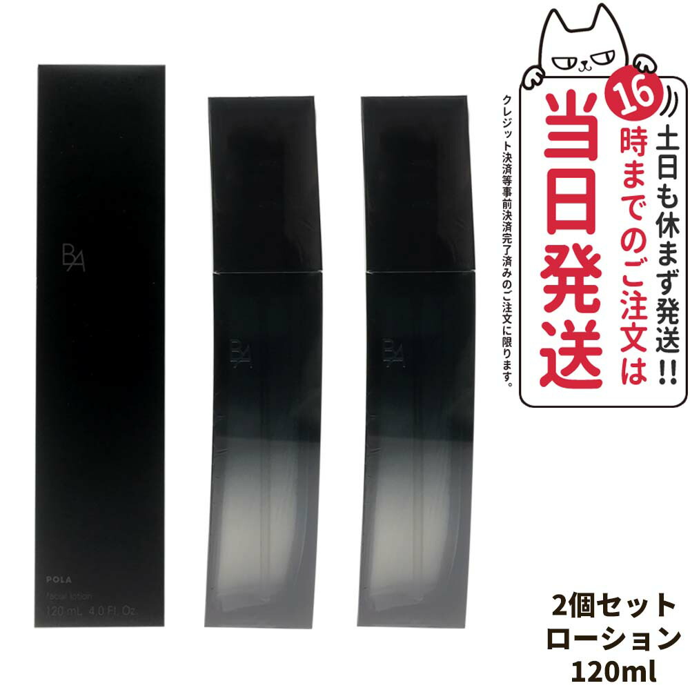 楽天市場】POLA ポーラ B.A ローション イマース 120mL 本体