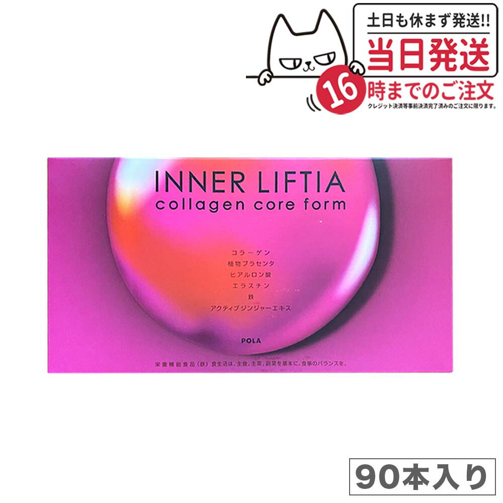 楽天市場】【国内正規品・賞味期限2027年4月以降】POLA ポーラ