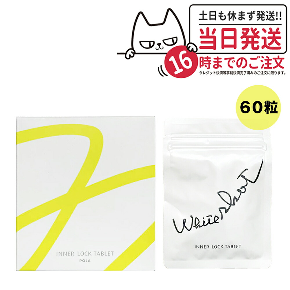 ホワイトショット インナーロック タブレット IXS N 180粒 ホワイトショット インナーロック タブレット IXS N 180粒｜JAL