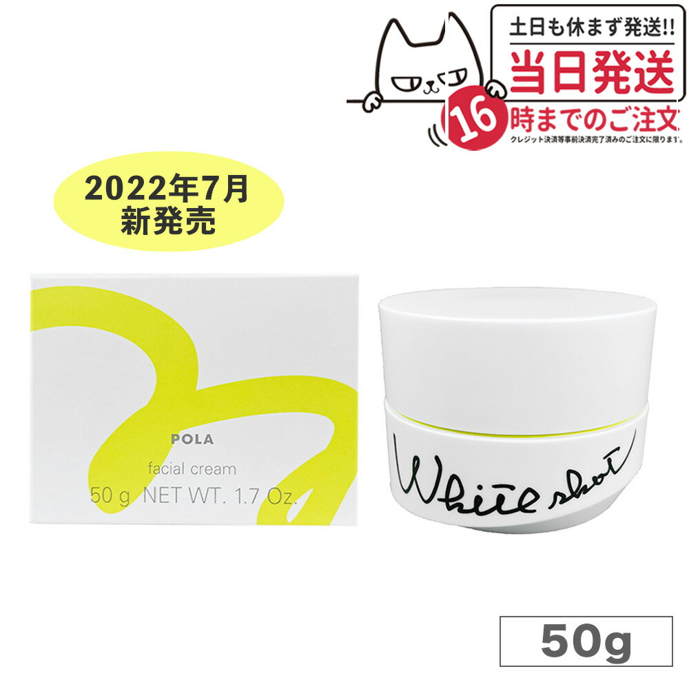 楽天市場】【国内正規品・宅急便送料無料】POLA ポーラ ホワイト