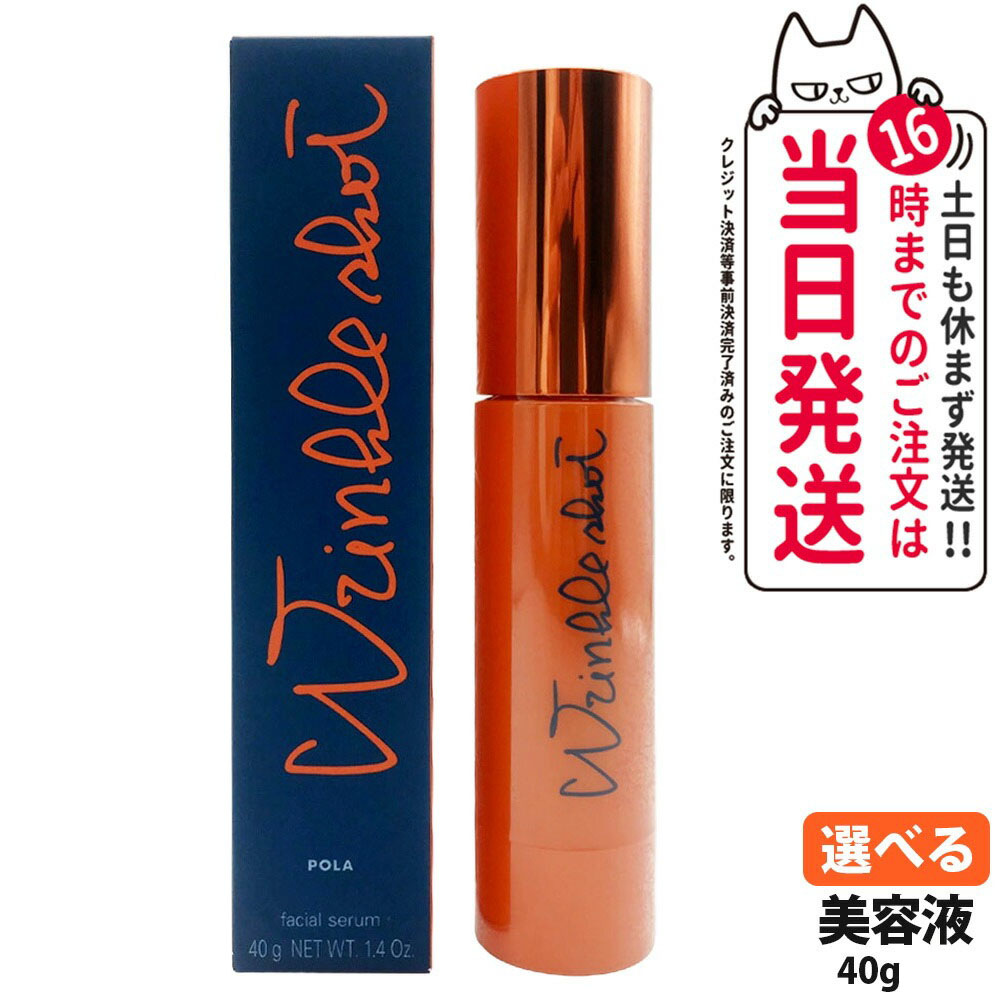【国内正規品】POLA ポーラ リンクルショット ジオ セラム プロティアン 本体 40g 美容液 スキンケア 化粧品 医薬部外品 うるおい 送料無料｜アリアナ　ショップ