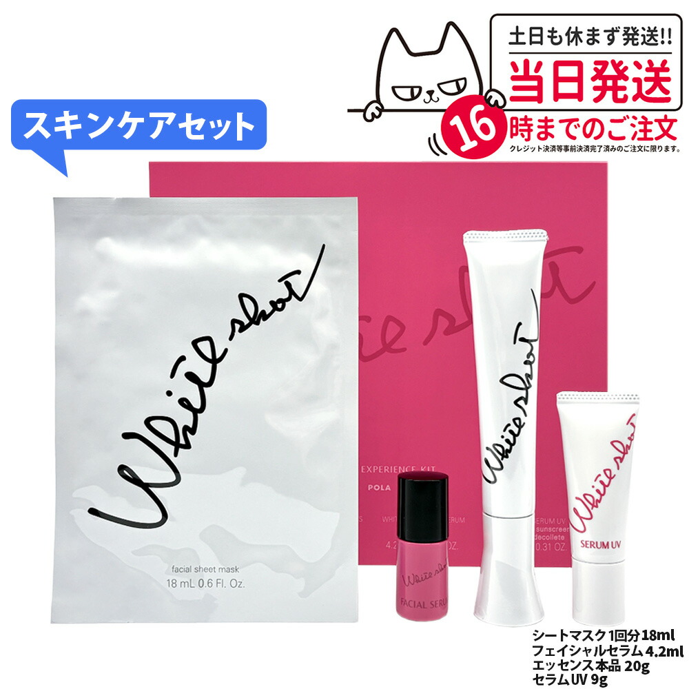 楽天市場】＼最大3,000円OFF／〈選べる〉ポーラ ホワイトショットSXS N