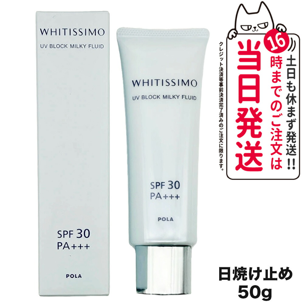 楽天市場】【 国内正規品 】ポーラPOLAホワイティシモ UV