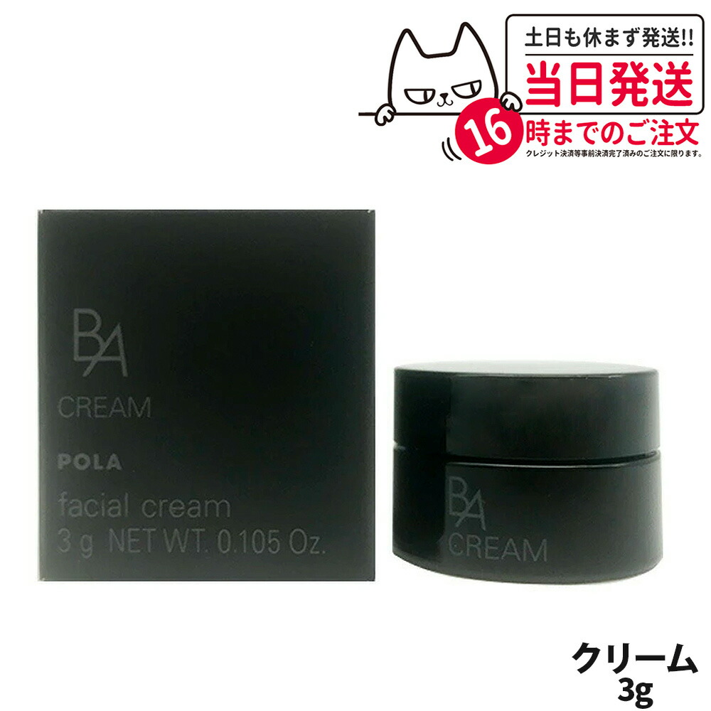 楽天市場】ポーラ B.A ミニサイズ クリーム スキンケア お試し