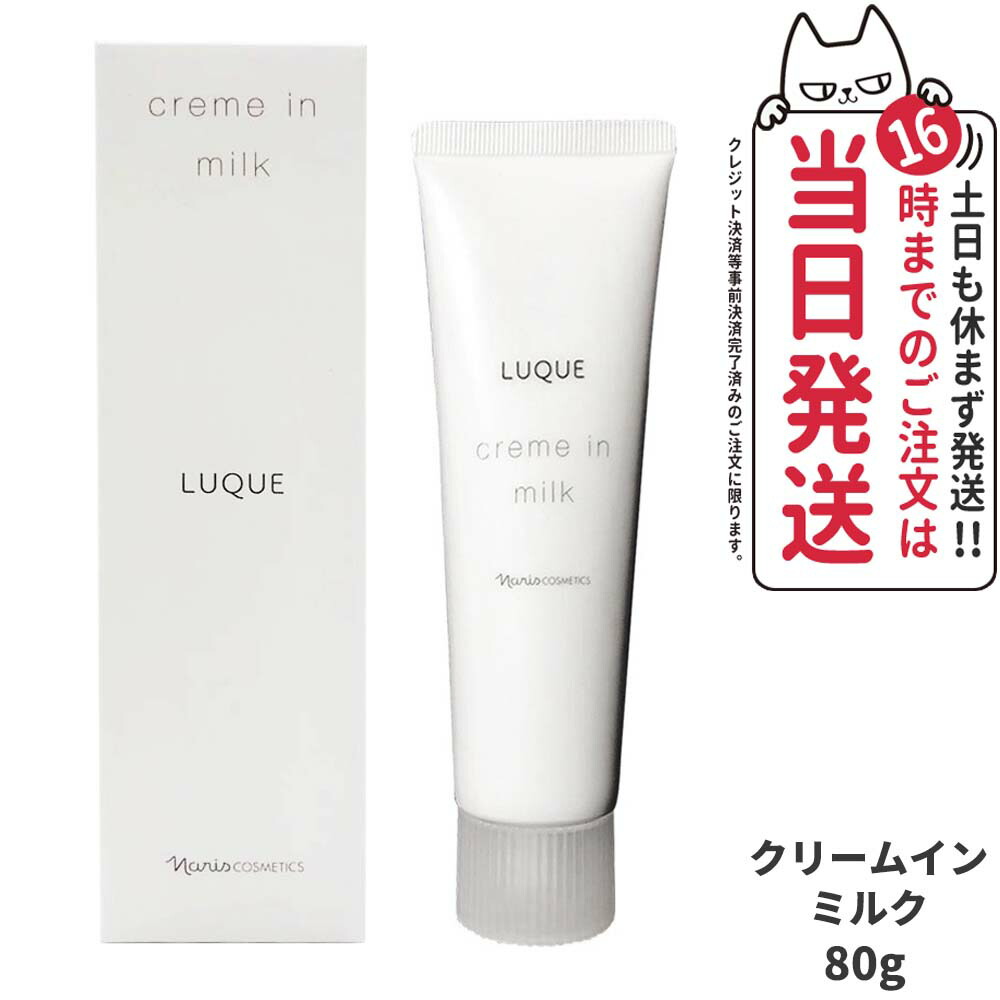 ナリス化粧品　ナリス　ルクエ　コンク＋ローション2+クリームインミルク ローション 2(通常購入): ブランドから探す / ナリスオンライン