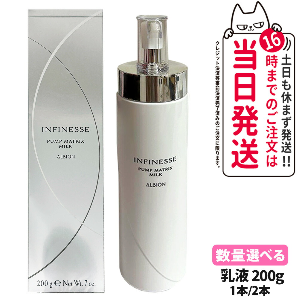 新品未使用アルビオン　アンフィネス　パンプ マトリクス ミルク 楽天市場】アルビオン アンフィネス パンプ マトリクス ミルク