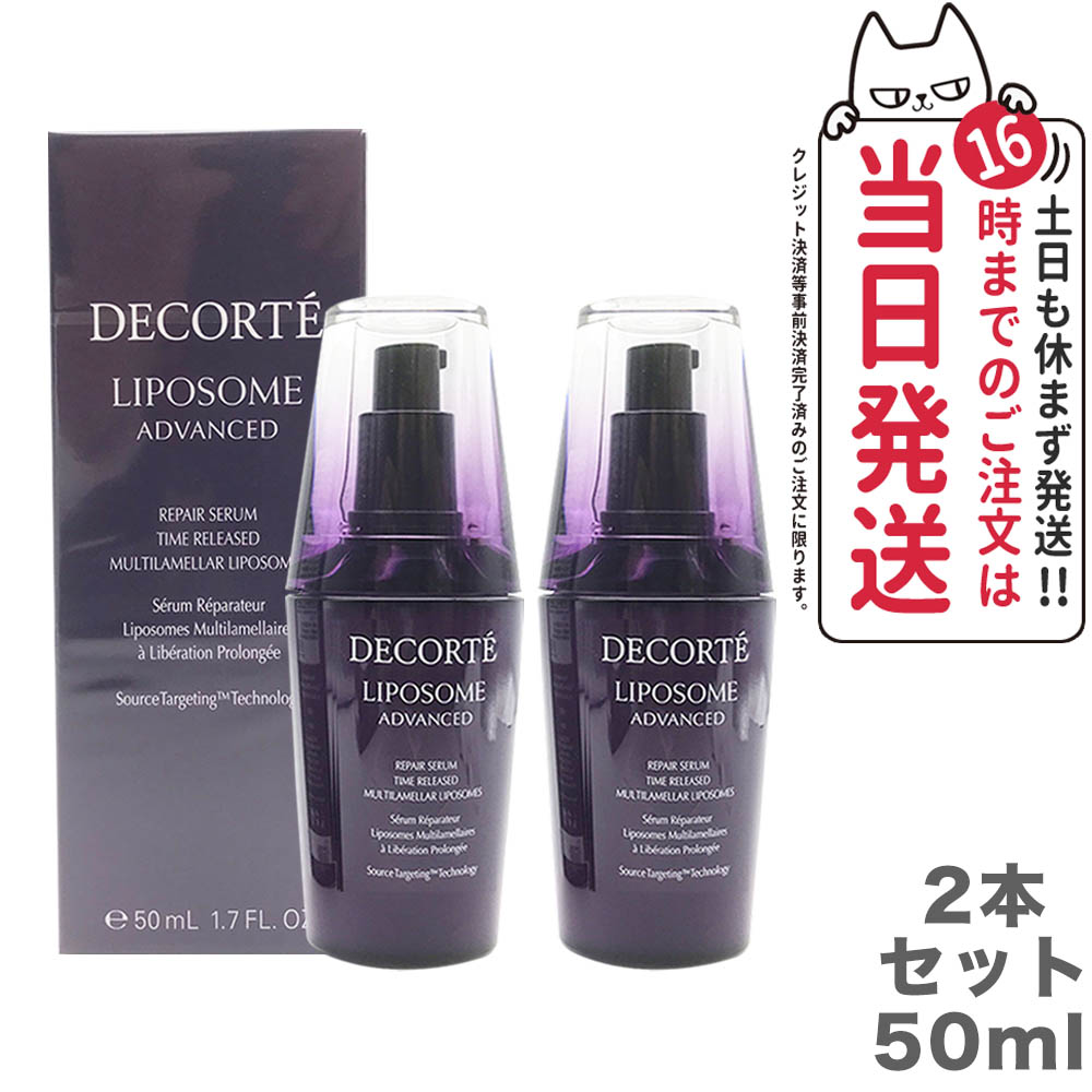 コスメデコルテ　リポソームアドバンストリペアセラム　付け替え75ml おまけつき リポソームアドバンストリペアセラム 75mL本体 キット / コスメ