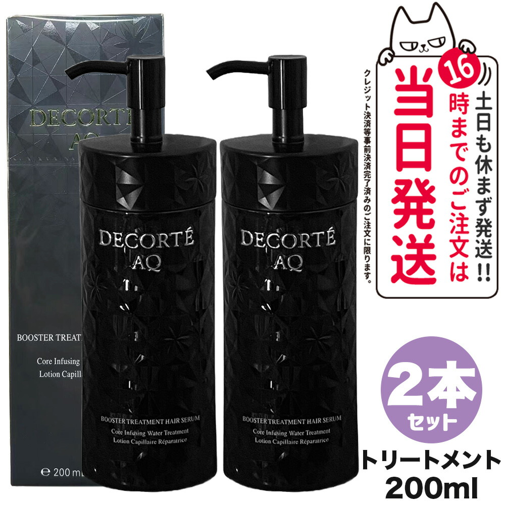 DECORTÉ AQ ブースティングトリートメントヘアセラム2本セット 楽天市場】【2個セット 国内正規品】コスメデコルテ AQ ブース