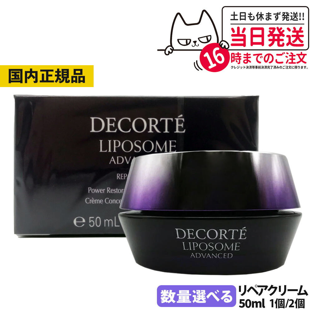 楽天市場】国内正規品 コスメデコルテ リポソーム アドバンスト