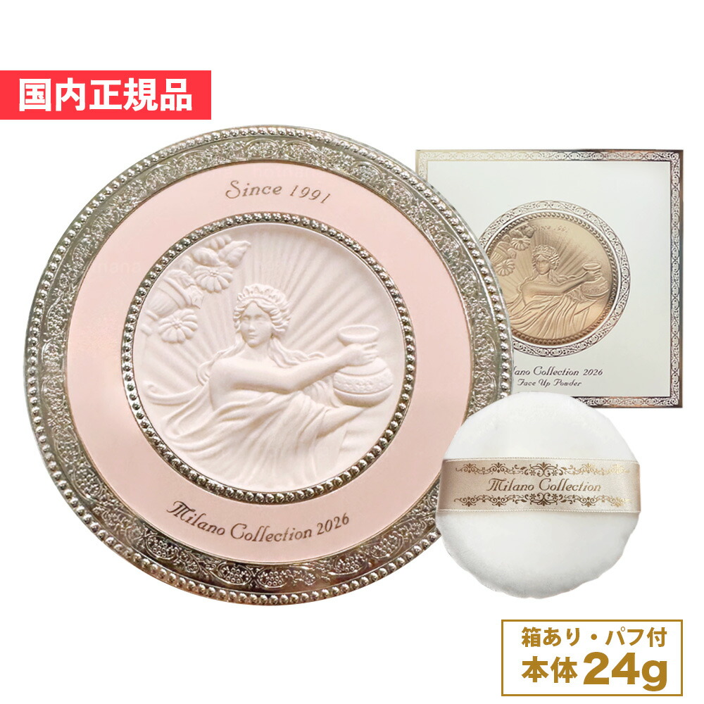 カネボウ フェースアップパウダー＜ミラノコレクション2019＞ 24g Amazon | カネボウ 【2018年モデル】ミラノコレクション2019