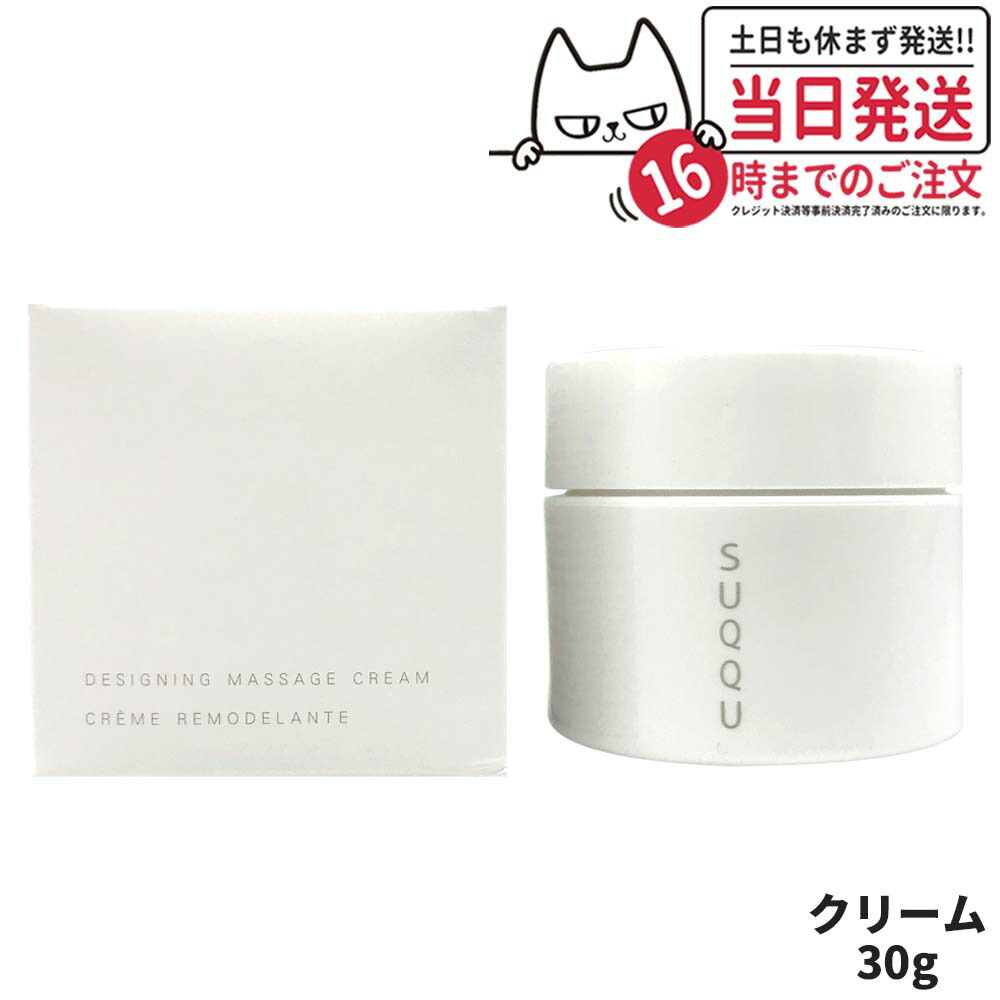 楽天市場】スック SUQQU デザイニングマッサージクリーム 200g