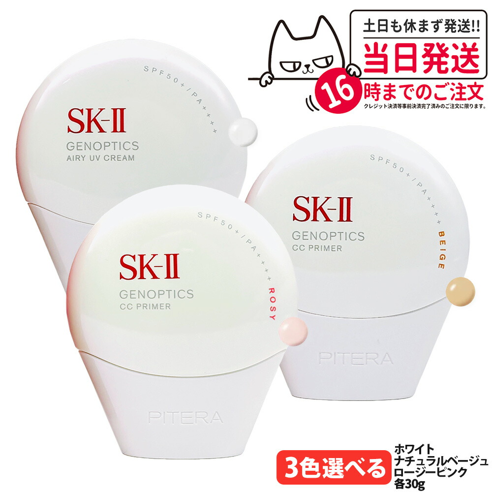 楽天市場】2025年新発売 SK-II SK2 ジェノプティクス CC