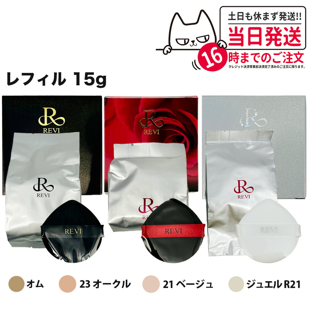 楽天市場】revi ルヴィ 陶肌ファンデーション ジュエル 15g