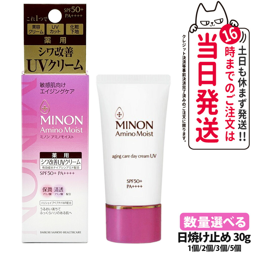 【国内正規品】ミノン MINON アミノモイスト エイジングケア デイクリームUV 30g SPF50+・PA++++ MINON 敏感肌 化粧下地 紫外線対策 日焼け止め 日やけ止め UVケア 1個/2個/3個/5個 送料無料