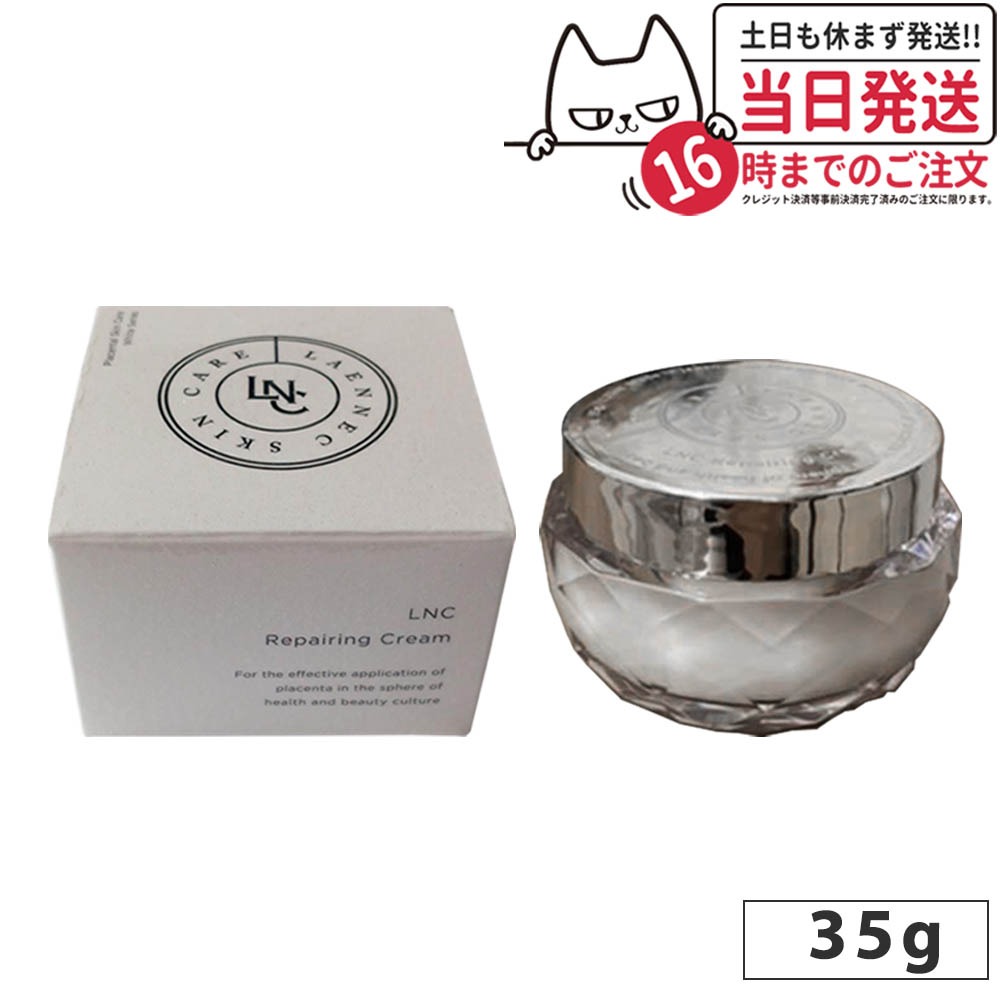 楽天市場】LNC リペアリング クリーム 35g 医療機関流通品 肌