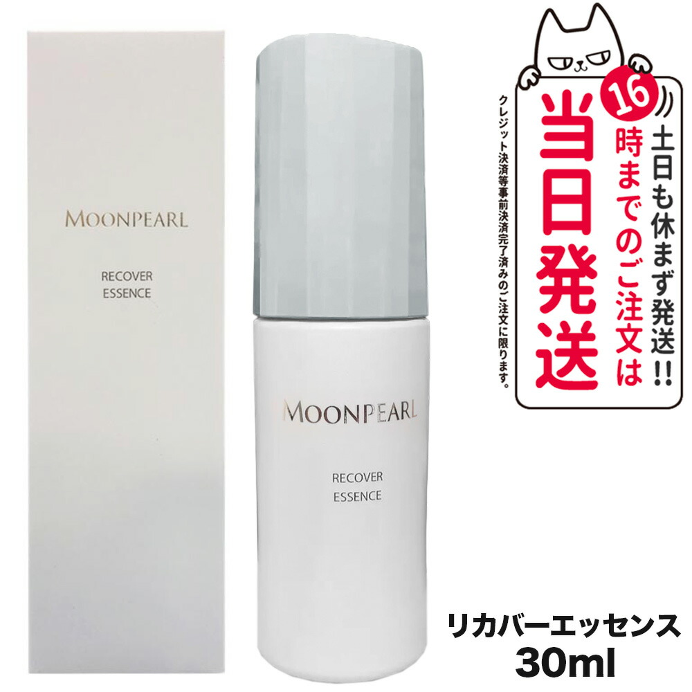 【訳あり 国内正規品】ミキモト コスメティックス ムーンパール リカバーエッセンスa 30ml MIKIMOTO 美容液 スキンケア 送料無料