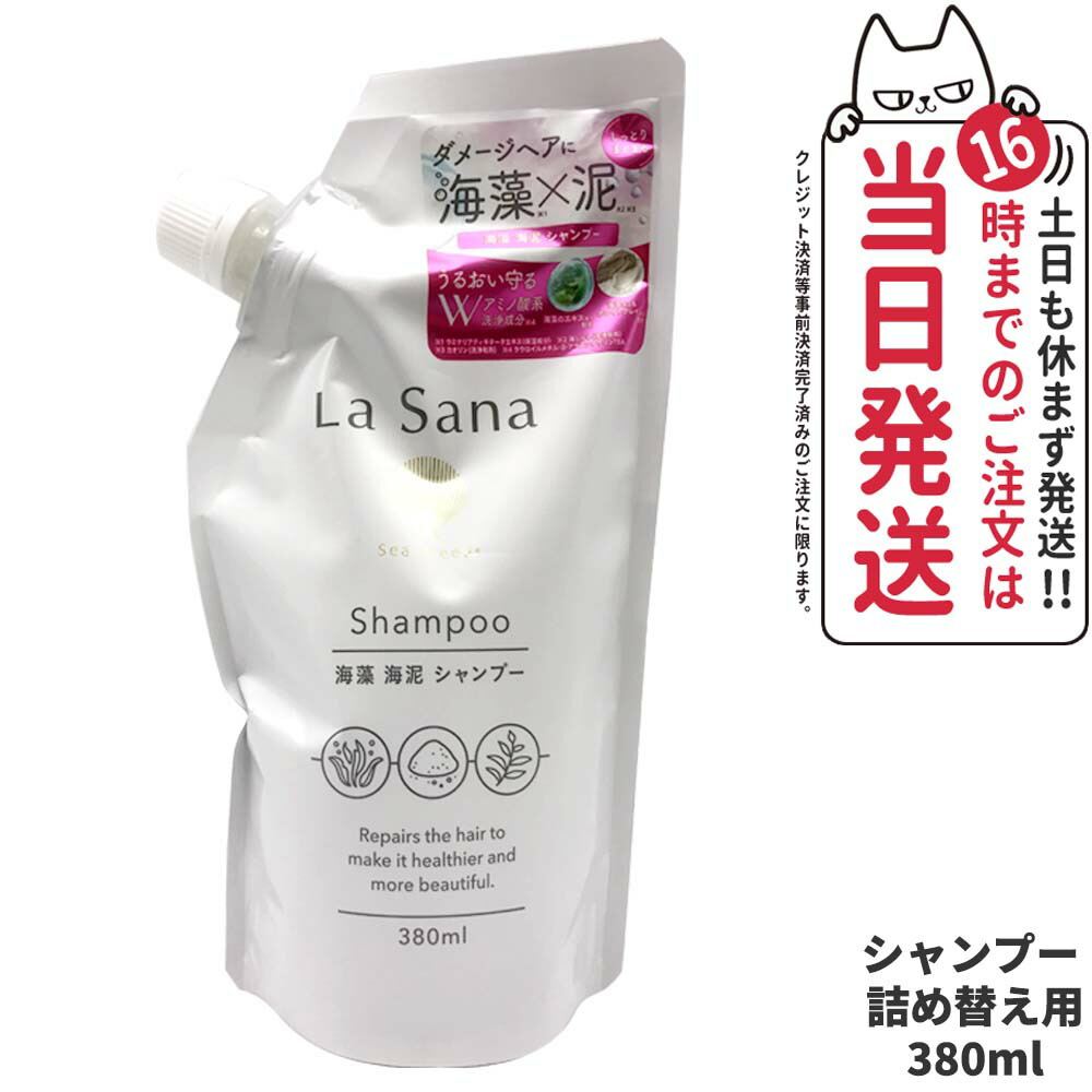 La Sana 海藻 海泥 トリートメント 600g 詰め替え用　2個セット 海藻 海泥 シャンプー&トリートメント 詰替用セット｜ラサーナ