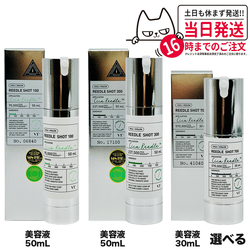 楽天市場】【VT】 リードルショット 100 300 700 REEDLE SHOT VT