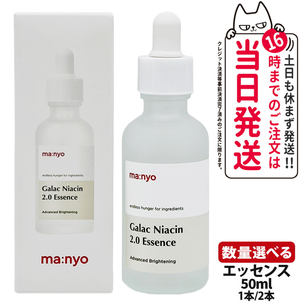 楽天市場】魔女工場 マニョ ガラクナイアシン 2.0エッセンス 50ml 韓国