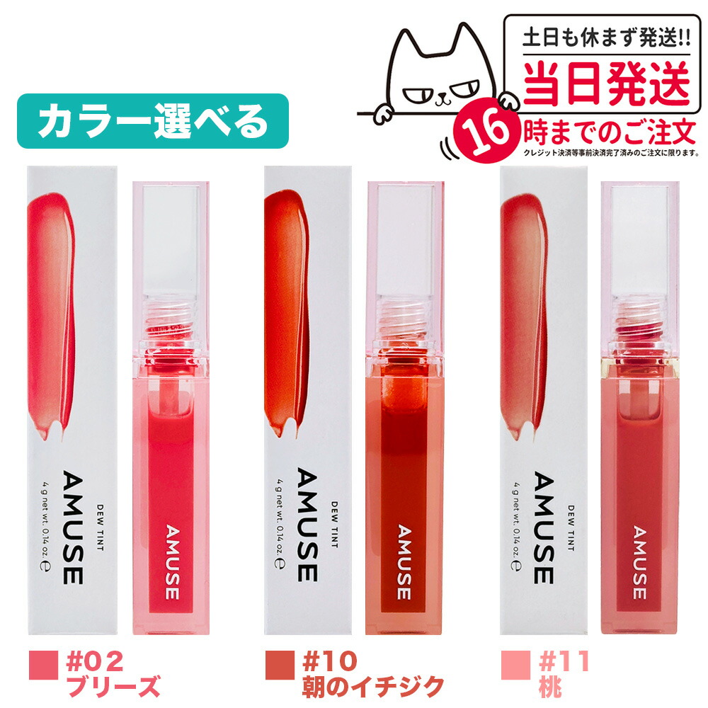 楽天市場】アミューズ 【訳あり】デューティント DEW TINT 4g Amuse
