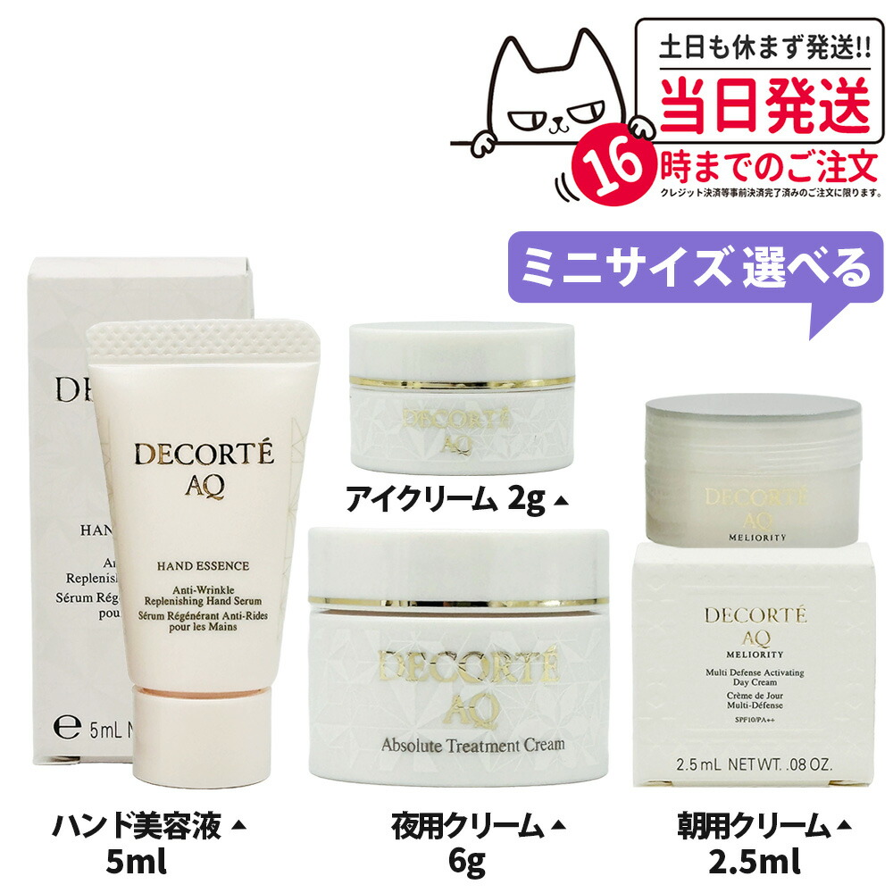 コスメデコルテ AQ ミリオリティ インテンシブ クリーム ｎ 2g(ミニ) AQ ミリオリティ インテンシブ アイクリーム n | DECORTÉ