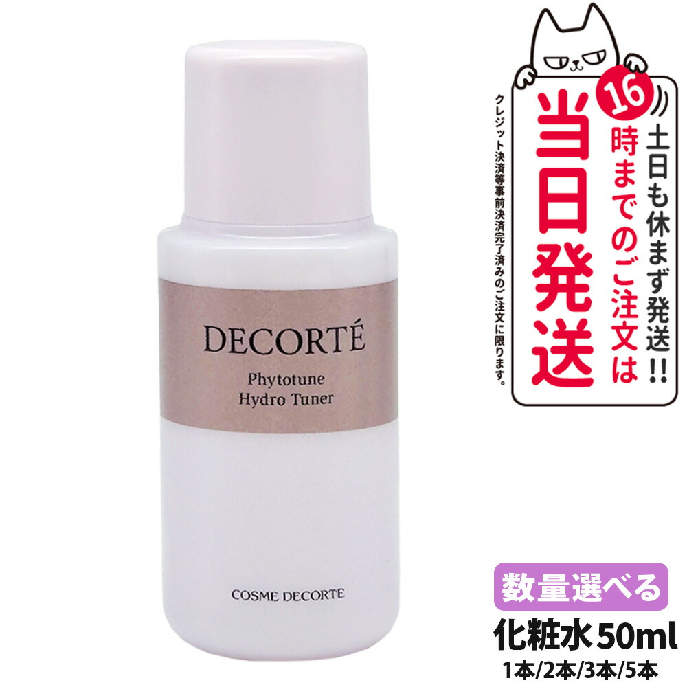 楽天市場】コスメデコルテ 化粧水 ﾌｨﾄﾁｭｰﾝ ﾊｲﾄﾞﾛ ﾁｭｰﾅｰ 200ml 化粧水