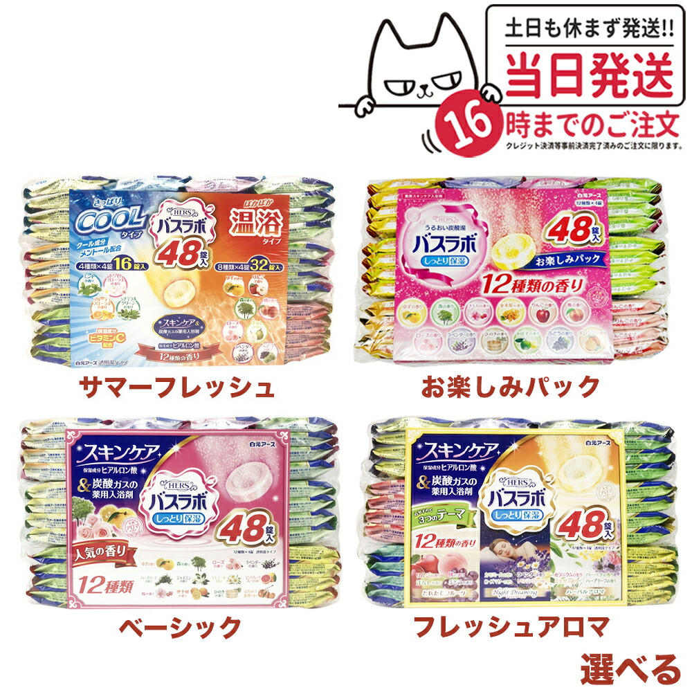 楽天市場】HERS バスラボ 薬用入浴剤 4種 人気の香りアソート 45g×12錠