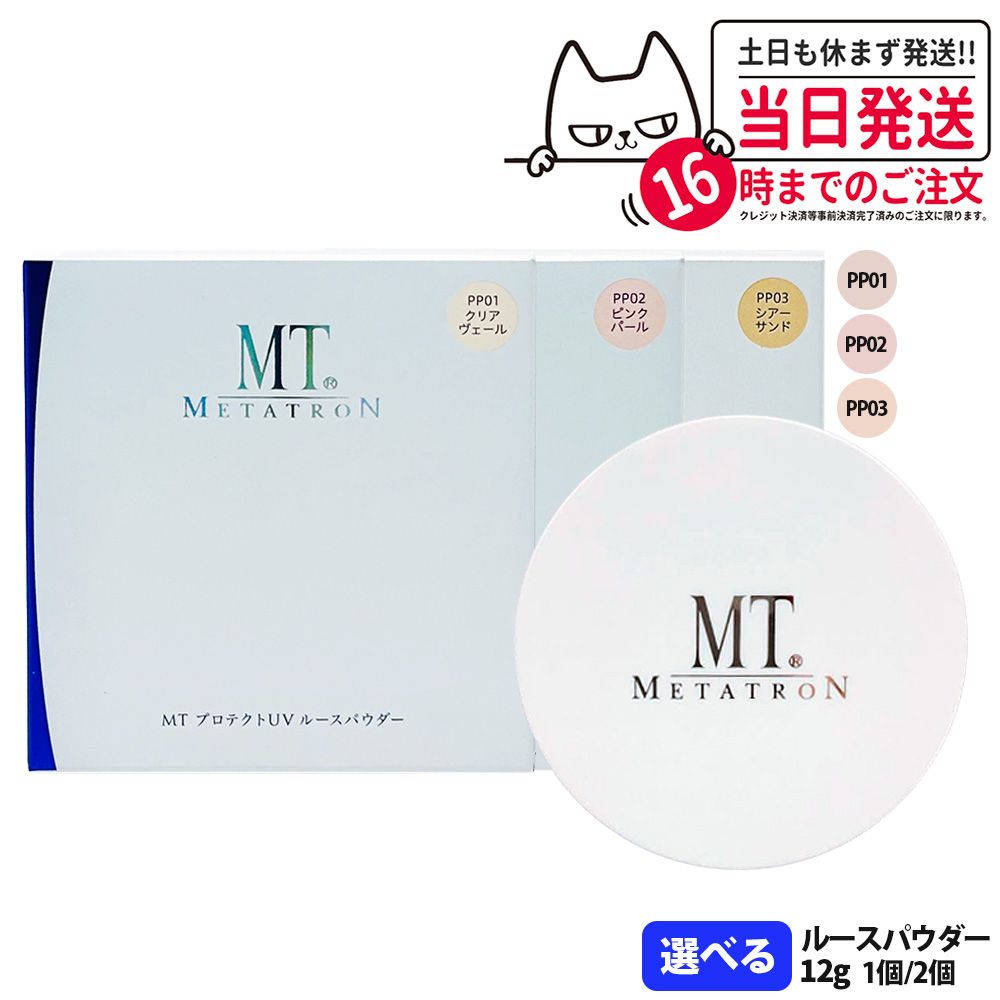 りーち商品となります MTメタトロン 化粧下地 3点セット(パック1枚付) りーち商品となります MTメタトロン 化粧下地 3点セット(パック1